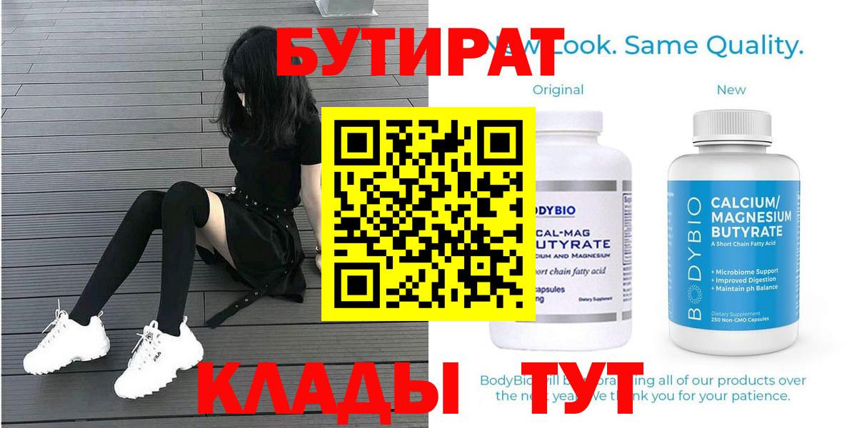 Бутират оксибутират  Вход с VPN  Урус-Мартан 