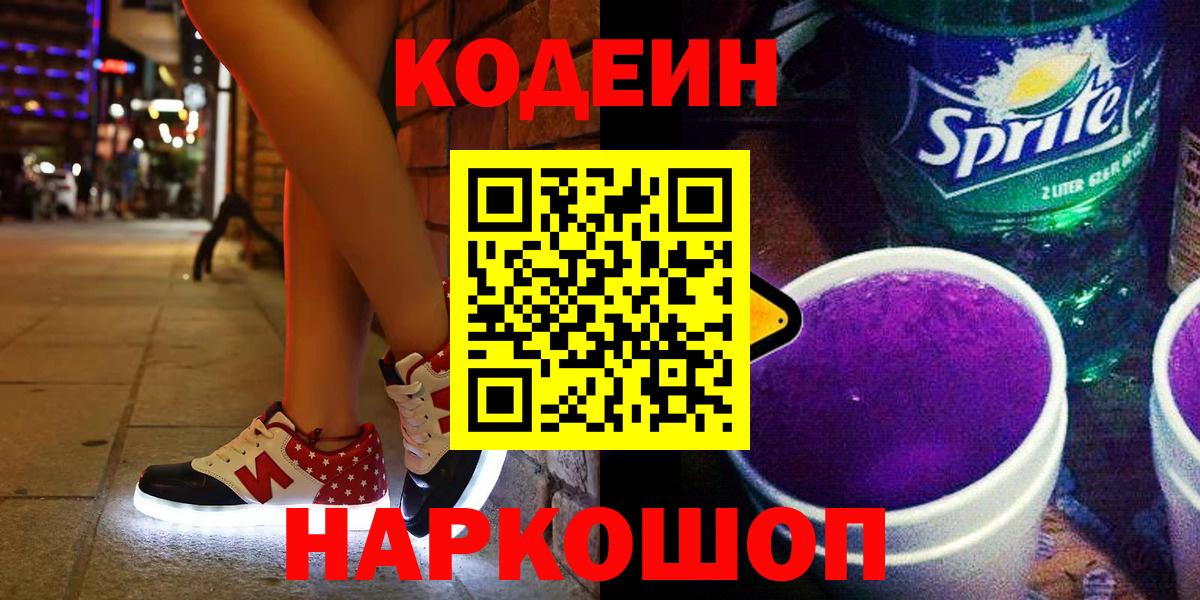 Кодеиновый сироп Lean Purple Drank Урус-Мартан