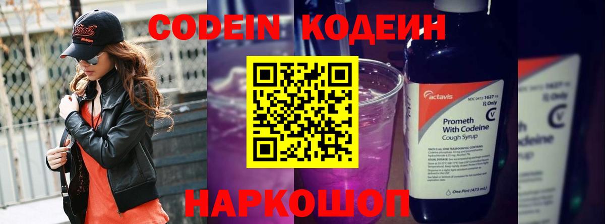 Урус-Мартан  Codein напиток Lean (лин)  Кодеин Purple Drank  Вход с VPN 
