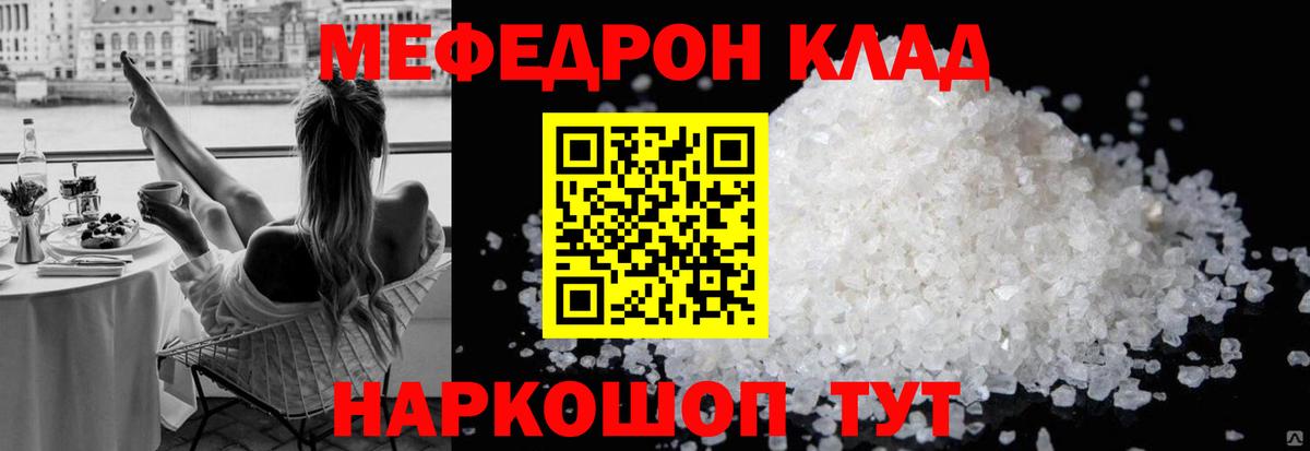 Мефедрон кристаллы Урус-Мартан